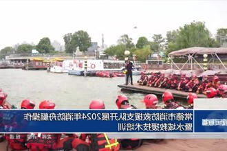常德市消防救援支队开展消防舟艇操作暨水域救援技术培训