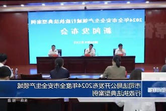 常德市司法局公开发布2024年度全市安全生产领域行政执法典型案例