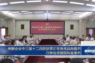 常德市直统战系统学习贯彻党的二十届三中全会精神市委宣讲团报告会举行