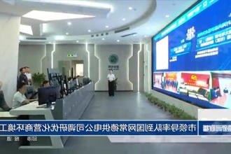 市领导率队到国网常德供电公司调研优化营商环境工作