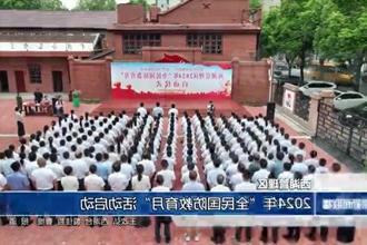 西湖管理区：2024年