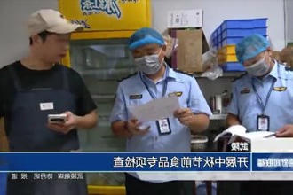 武陵：开展中秋节前食品专项检查