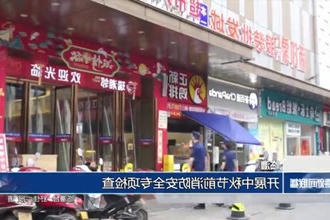 临澧：开展中秋节前消防安全专项检查