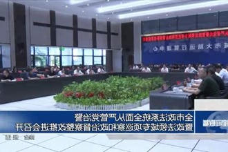 常德市政法系统全面从严管党治警暨政法领域专项巡察和政治督察整改推进会召开