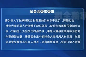 罗毅君主持召开常德市委常委会会议