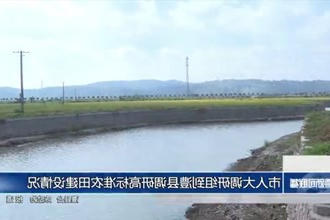 市人大调研组到澧县调研高标准农田建设情况