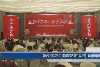 昆明市常德商会成功换届