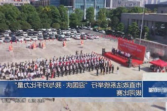 常德市直政法系统举行