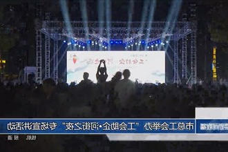 常德市总工会举办
