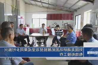 刘国龙调研巩固拓展脱贫攻坚成果同乡村振兴有效衔接工作