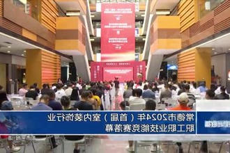常德市2024年（首届）室内装饰行业职工职业技能竞赛落幕