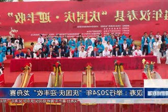汉寿：举行2024年