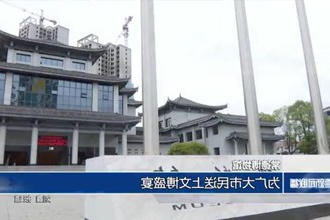 常德博物馆：为广大市民送上文博盛宴