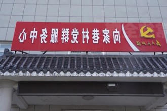 鼎城区谢家铺镇向家巷村：红白理事会 