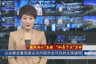 罗毅君主持召开常德市现代农业高质量发展会议