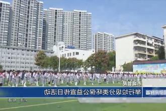 常德市城管局：举行垃圾分类环保公益宣传日活动