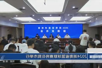 2024湖南省篮球联赛将在常德市举行