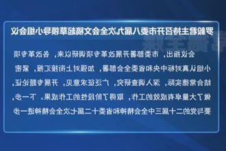 罗毅君主持召开常德市委八届九次全会文稿起草领导小组会议