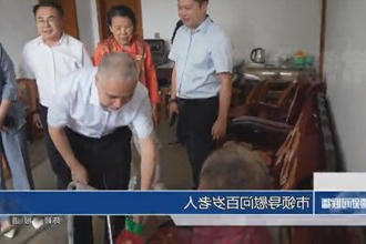 市领导慰问百岁老人