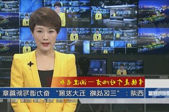 沅澧长歌 西湖：