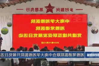 湘雅常德医院联合中南大学湘雅医院开展党日活动