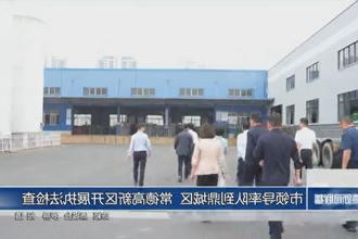 市领导率队到鼎城区、常德高新区开展执法检查