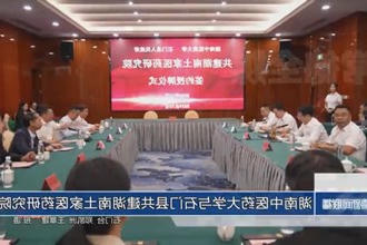 湖南中医药大学与石门县共建湖南土家医药研究院
