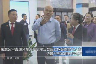 市人大常委会对立案登记制度落实情况报告审议意见研究处理情况进行督办