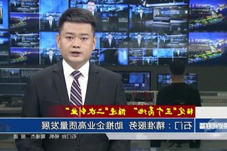 石门：精准服务 助推企业高质量发展