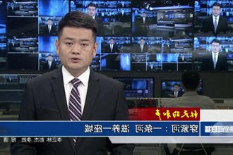 穿紫河：一条河 滋养一座城