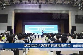 常德市健康教育馆宣传月活动启动