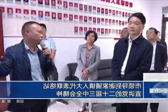 市领导到谢家铺镇人大代表联络站宣讲党的二十届三中全会精神