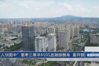 曾祥富 卓德刚候选 2024年第三季度