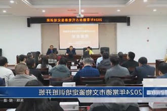 2024年常德市文物鉴定培训班开班