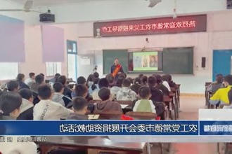 农工党常德市委会开展捐资助教活动
