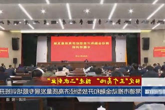 常德市推动金融和开放型经济高质量发展专题培训班开班