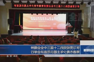 学习贯彻党的二十届三中全会精神常德市青少年主题示范宣讲会举行