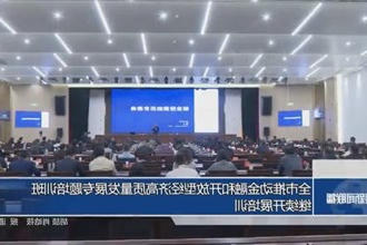 常德市推动金融和开放型经济高质量发展专题培训班继续开展培训