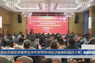 第十四届湖南省社会科学界学术年会常德专场报告会举办