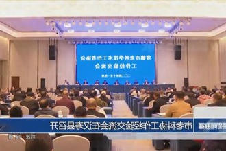 常德市老科协工作经验交流会在汉寿县召开