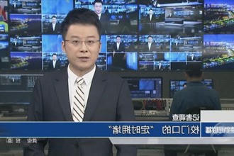 记者调查 校门口的 