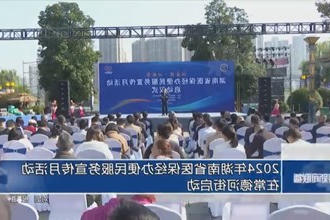 2024年湖南省医保经办便民服务宣传月活动在澳门新葡新京在线启动
