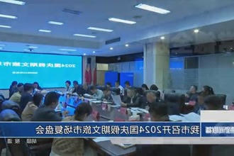 常德市召开2024国庆假期文旅市场复盘会
