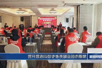 常德市创业服务者专项训练营开营