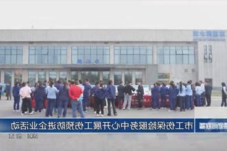 常德市工伤保险服务中心开展工伤预防进企业活动
