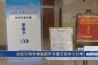 鼎城：举行小学语文整本书阅读教学研讨活动