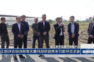省生态环境厅来常指导秸秆露天禁烧和综合利用工作