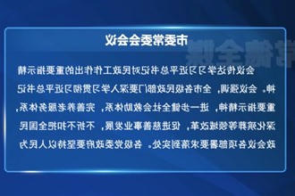 罗毅君主持召开常德市委常委会会议