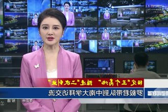 罗毅君带队到中南大学拜访交流
