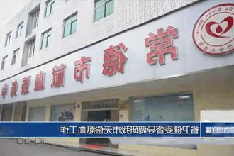 省卫健委督导调研常德市无偿献血工作
